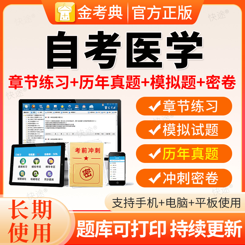 金考典2026自考护理学导论管理学药理药剂卫生法规社会医学真题库