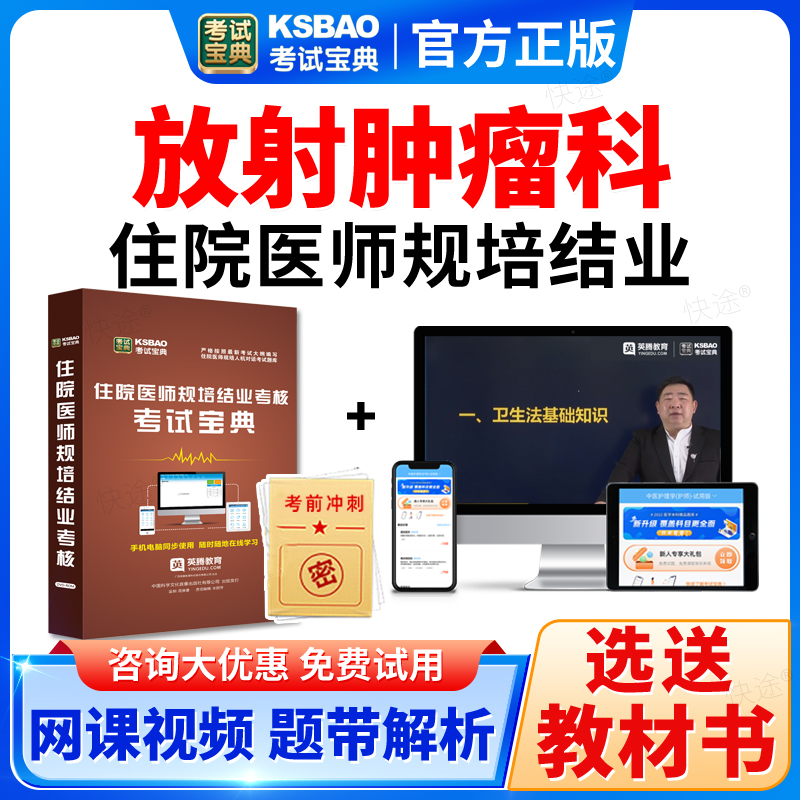 紧扣考点 覆盖考纲 免费试用 咨询优惠