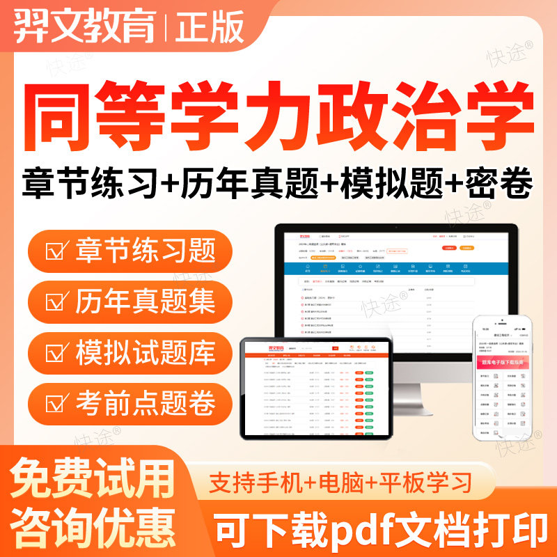 2026同等学力申请硕士政治学申硕考试题库历年真题在职研究生考研