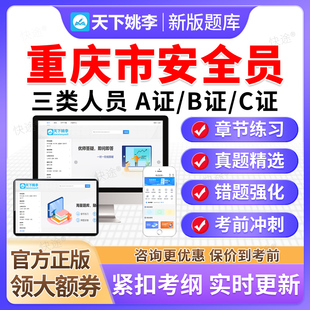 2026重庆建筑安全员三类人员A证B证C证C1C2C3机械土建历年真题库