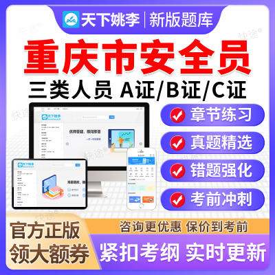2026重庆建筑安全员三类人员A证B证C证C1C2C3机械土建历年真题库