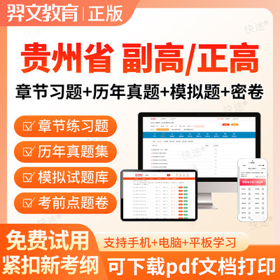 贵州省2026结核病学副高正高副主任医师高级职称考试题库真题密卷