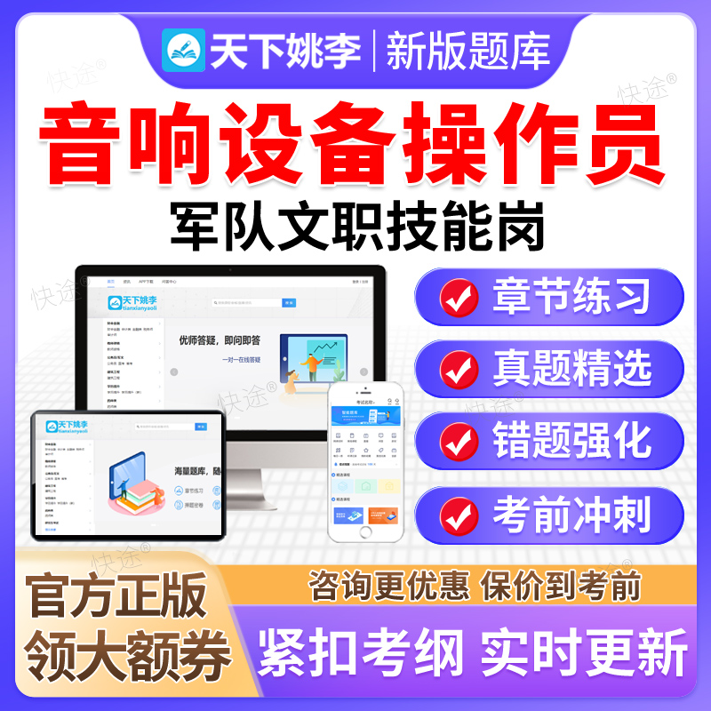 音响设备操作员2025陆军武警联勤保障部队军队文职技能岗考试题库