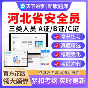 2026河北省建筑安全员C证AB证考试题库资料模拟试卷建安三类人员