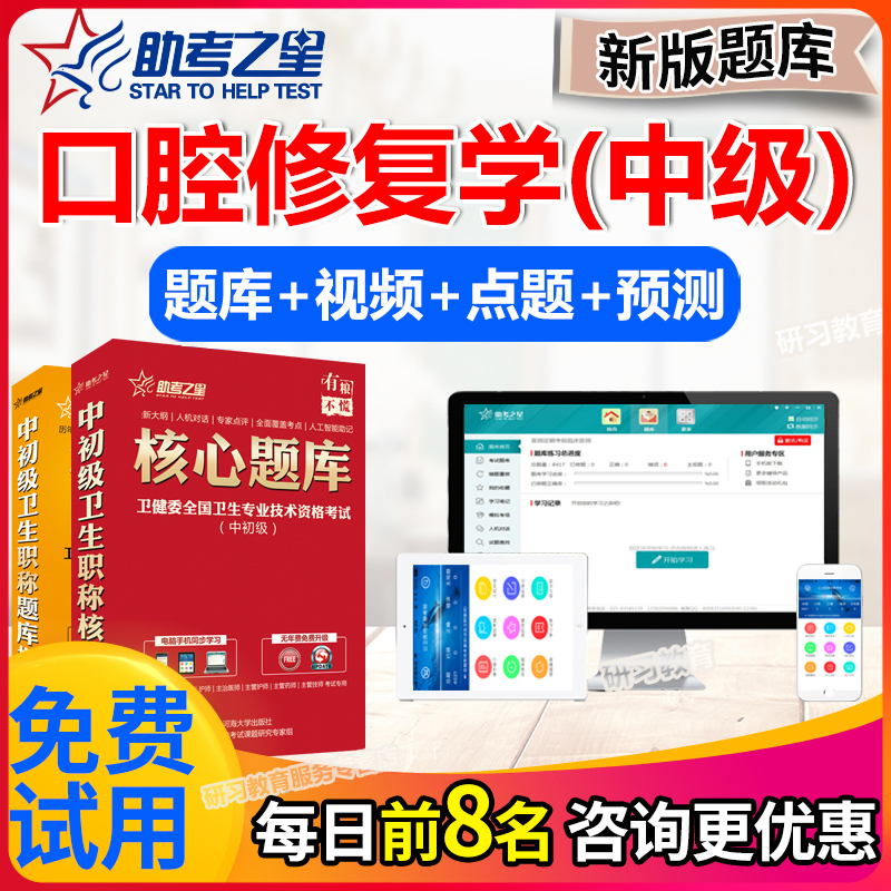 口腔修复学中级职称考试题库2026年主治医师历年真题试卷助考之星