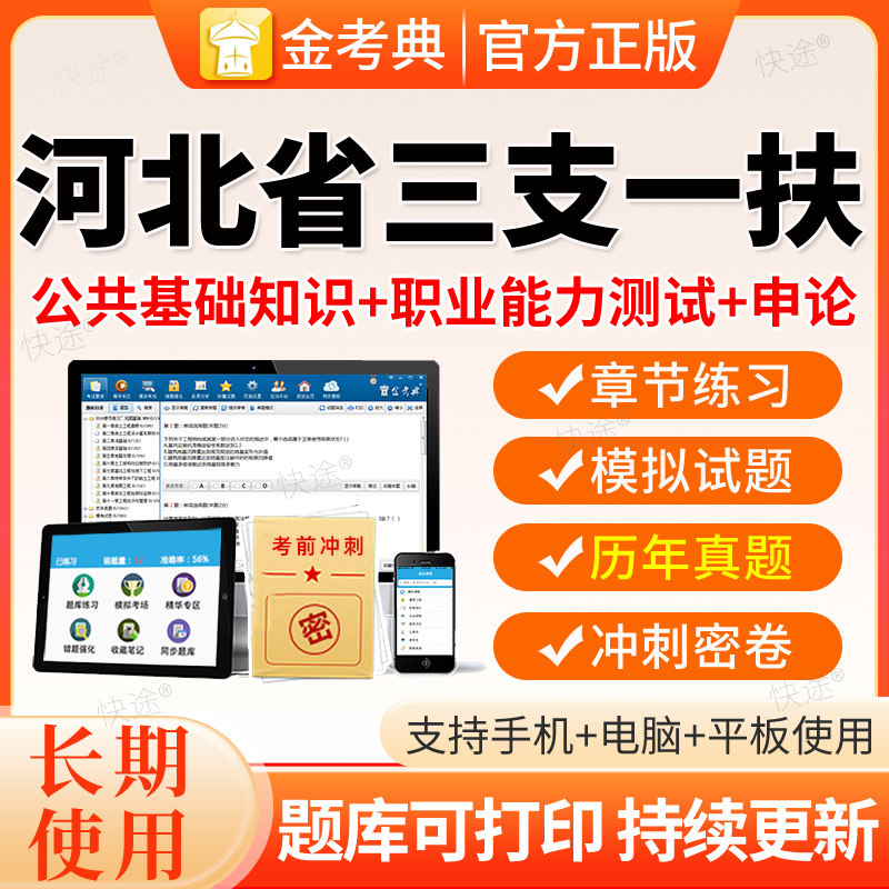 河北省2026年三支一扶招聘考试题库公共基础知识行测公基申论刷题 - 实物图