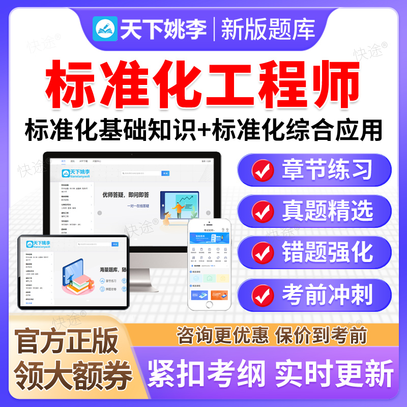 2025标准化工程师初级中级专业技术资格考试真题库标准化基础知识
