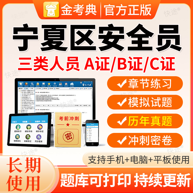 2026年宁夏建筑安全员C证AB证考试题库资料二建建安三类人员真题