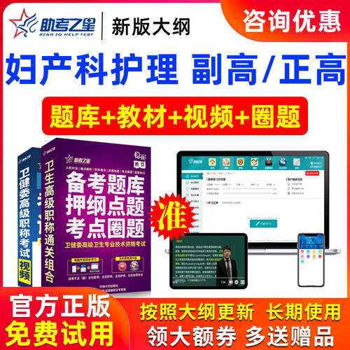 2026正高副高妇产科护理高级职称副主任护师医学考试题库助考之星