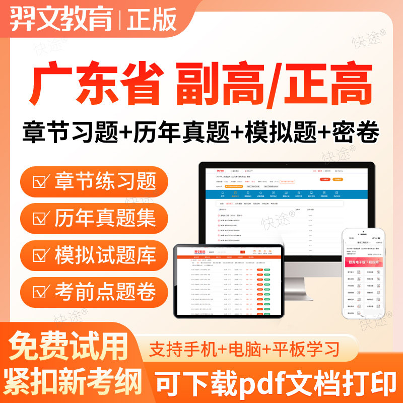 广东省2026年传染病学副高正高副主任医师高级职称考试真题库密卷 - 实物图