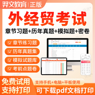 2026年外贸单证员考试题库外经贸从业人员国际商务单证员历年真题