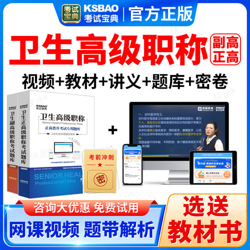 副高正高卫生高级职称考试宝典副主任医师护理学内科妇产科真题库