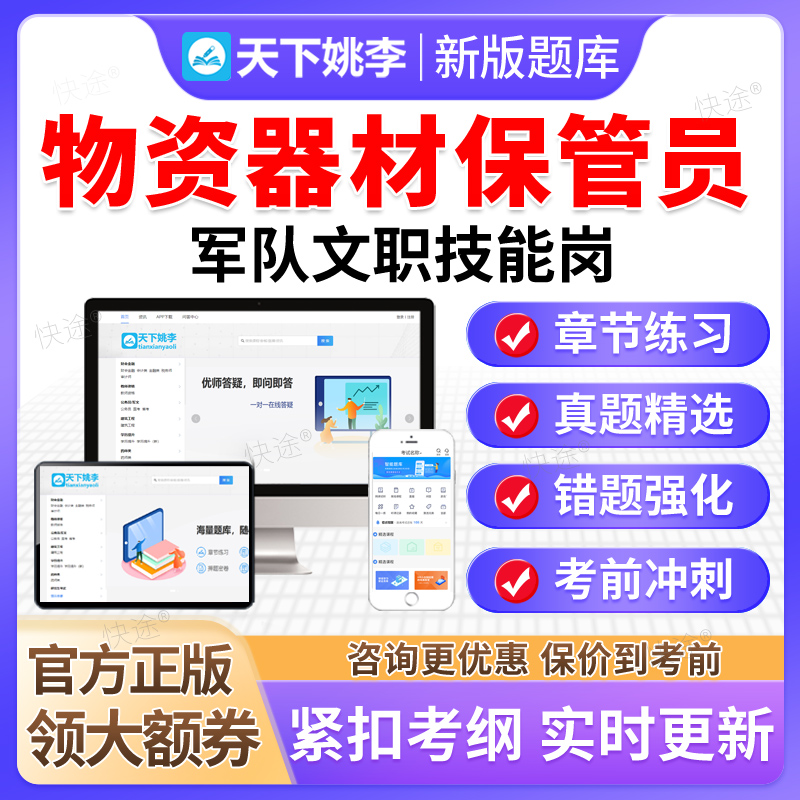 物资器材保管员2025陆军武警联勤保障部队军队文职技能岗考试题库