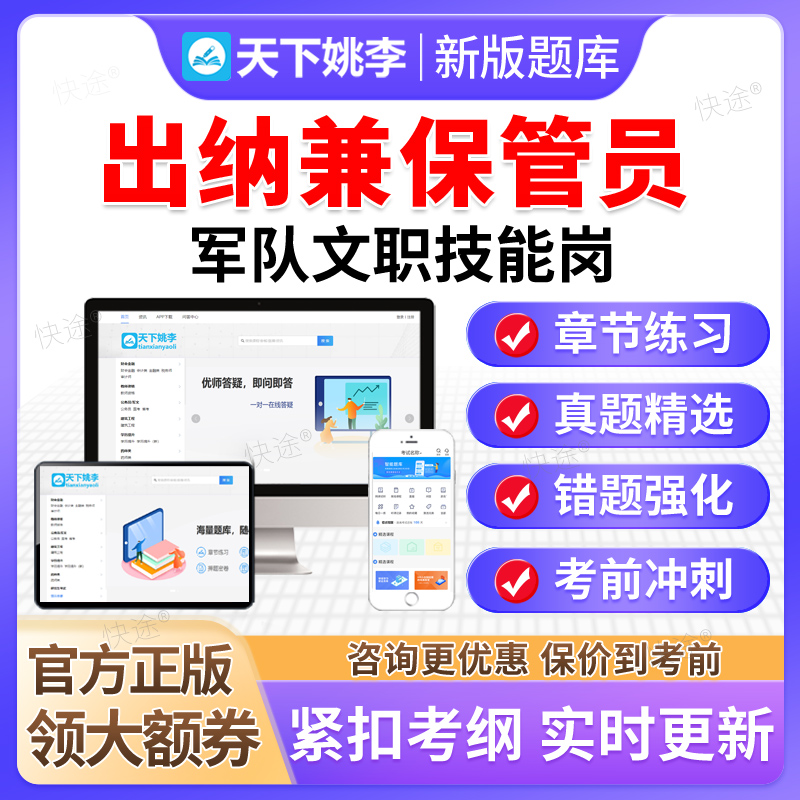 出纳兼保管员2025陆军武警联勤保障部队军队文职技能岗位考试题库
