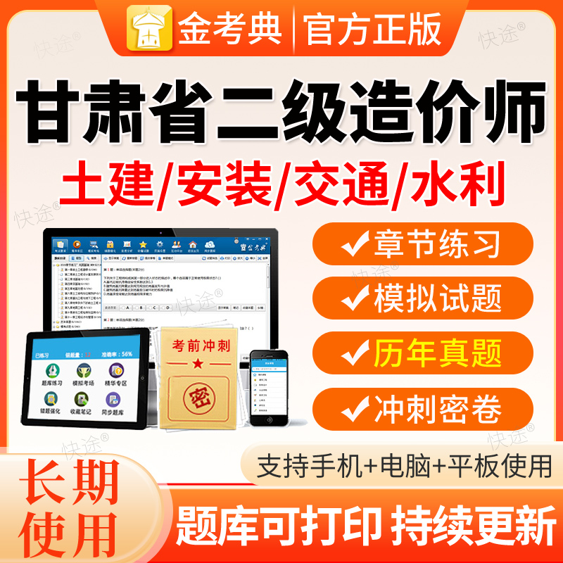 2026甘肃省二级造价工程师题库二造刷题历年真题土建安装交通水利