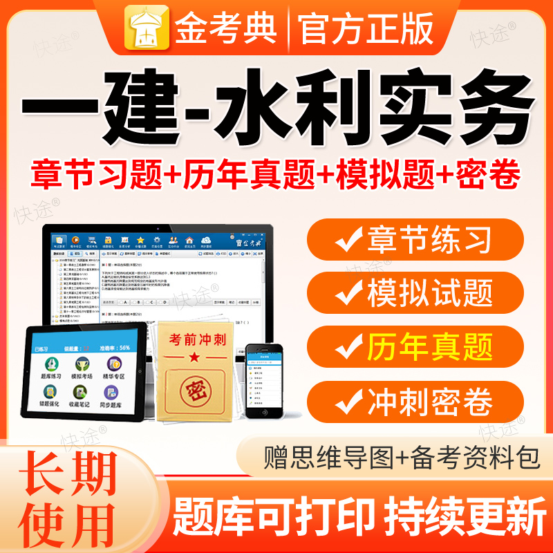 金考典2026一建水利题库刷题软件习题一级建造师历年真题app电子