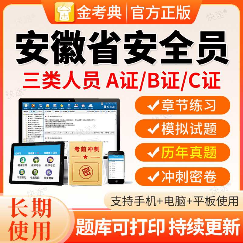 2026安徽省建筑安全员C证AB证考试题库资料二建建安三类人员真题