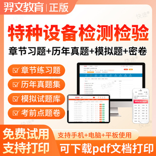 2026特种设备检测检验员考试真题库电梯检验员师压力容器气瓶锅炉