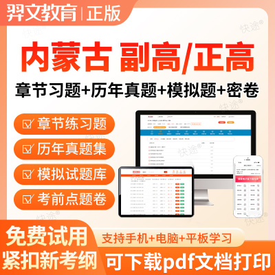 内蒙古2026外科护理学副高正高副主任护师高级职称考试真题库密卷