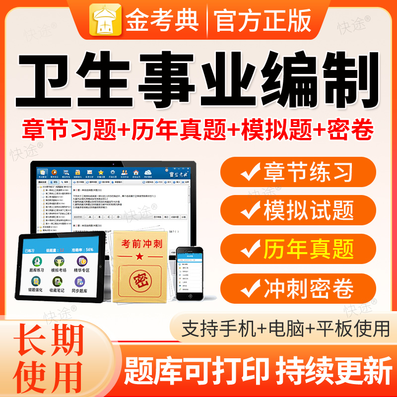 医疗事业编制招聘医学基础知识公基护理临床笔面试题库软件金考典