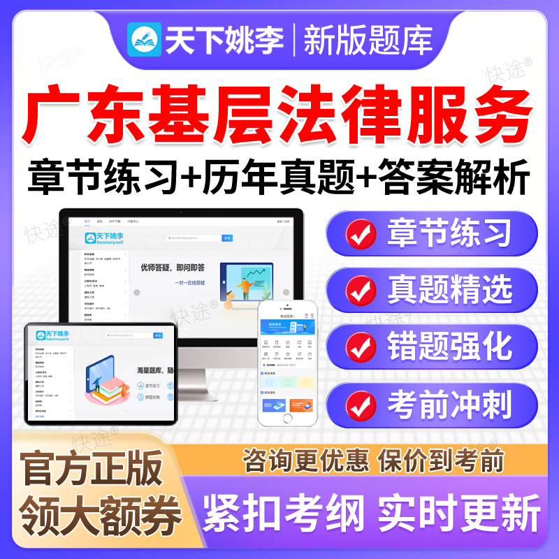 2025广东基层法律服务工作者执业证核准考试题库资料教材历年真题