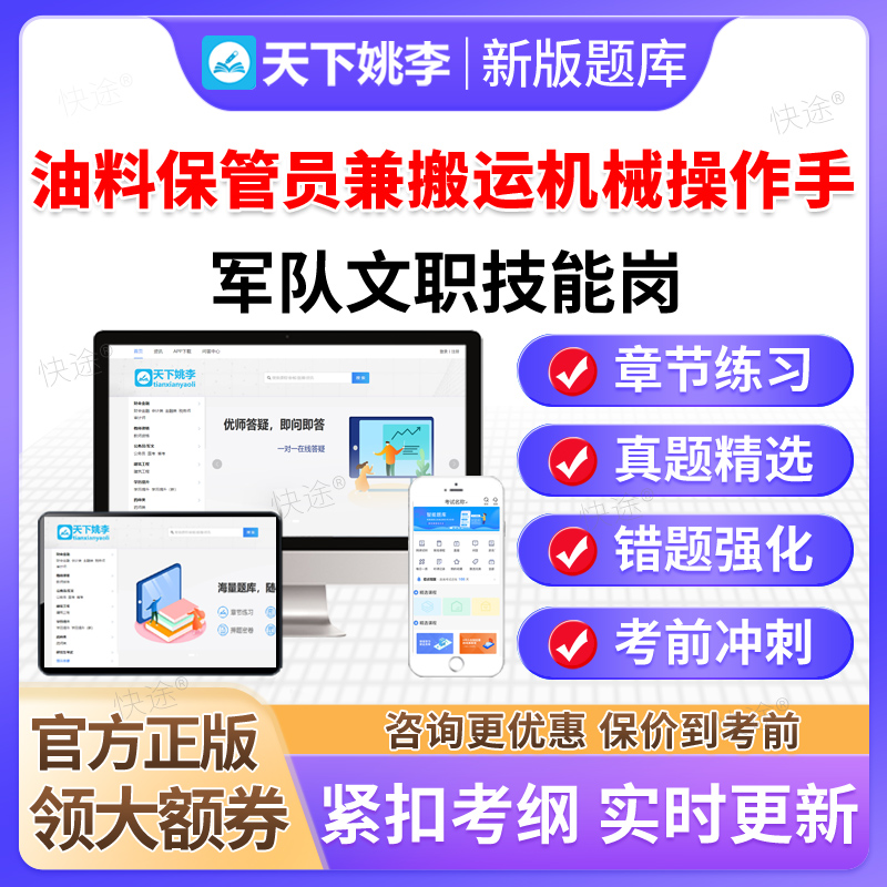 油料保管员兼搬运机械操作手2025年部队军队文职技能岗位考试题库