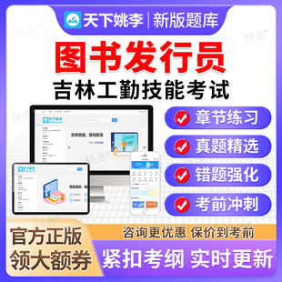 图书发行员2026吉林机关事业单位工勤技能岗等级考试题库高级技师