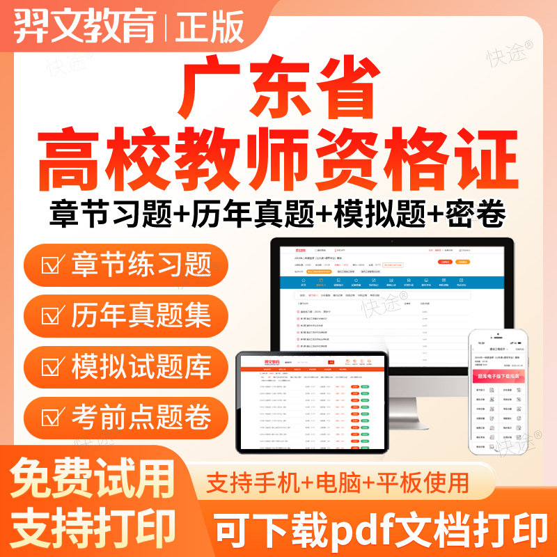 2026广东省高校教师证资格证招聘考试历年真题库岗前培训大学教师