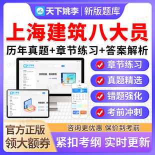 2026上海市建筑八大员安全施工质量资料劳务材料标准机械员真题库