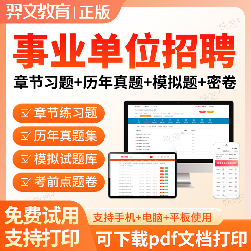 2026事业单位招聘题库公共基础知识事业编考试刷题软件ABCDE类app