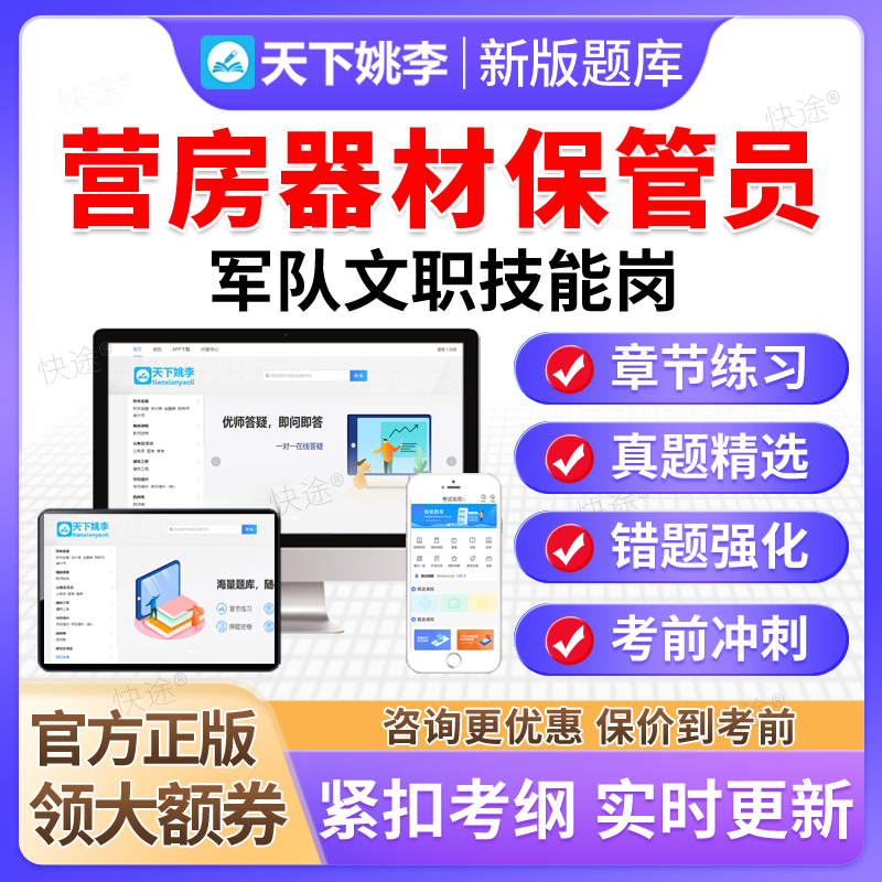 营房器材保管员2025陆军武警联勤保障部队军队文职技能岗考试题库
