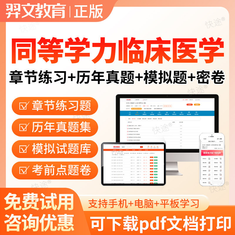 2026年同等学力申硕临床医学考试题库历年真题在职研究生考研资料
