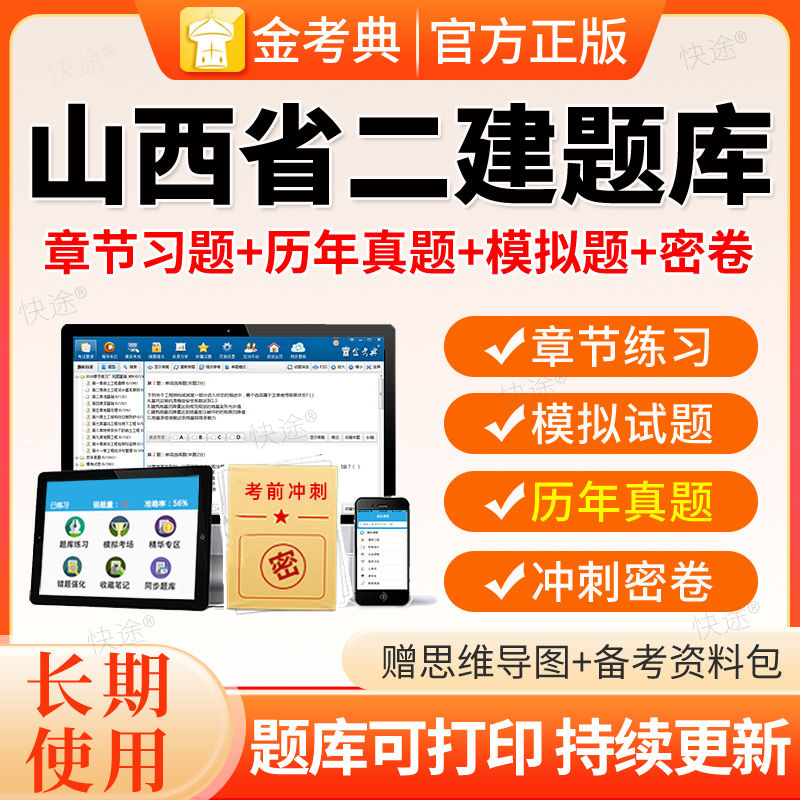 山西省2026二建题库软件二级建造师刷题APP电子历年真题市政建筑