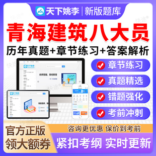 2026青海八大员土建施工员资料材料安全员九大员考试真题库预算员