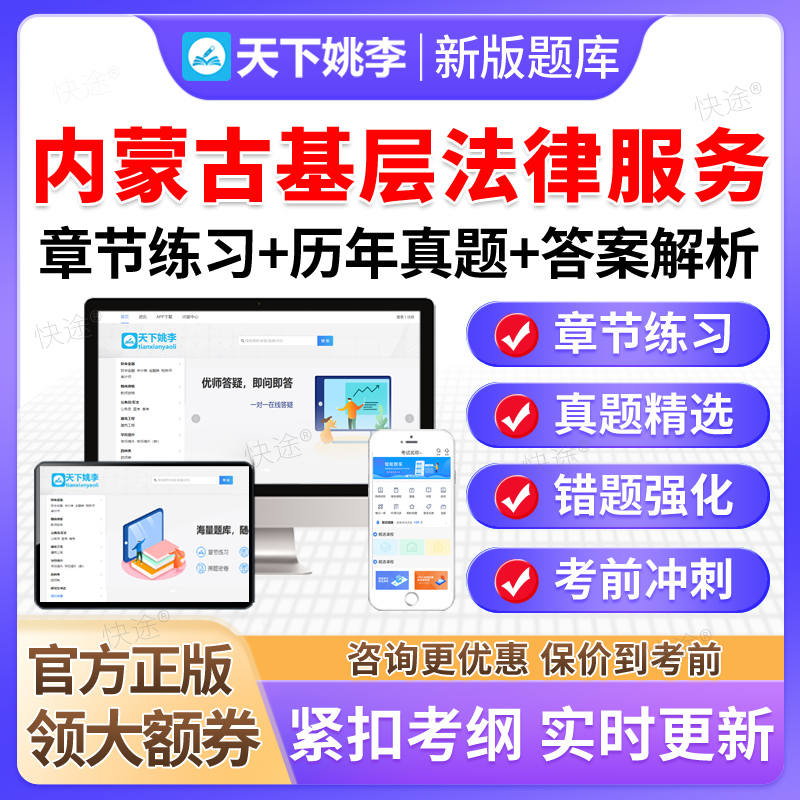 2025内蒙古基层法律服务工作者执业证核准考试历年真题库资料教材