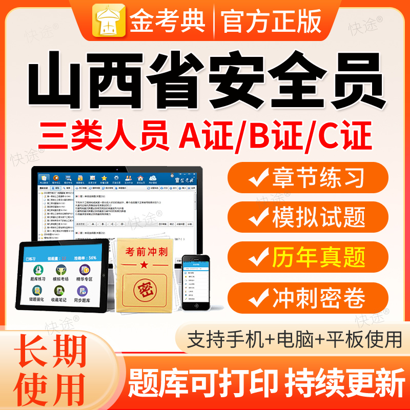 2026山西省建筑安全员C证AB证考试题库资料二建建安三类人员真题