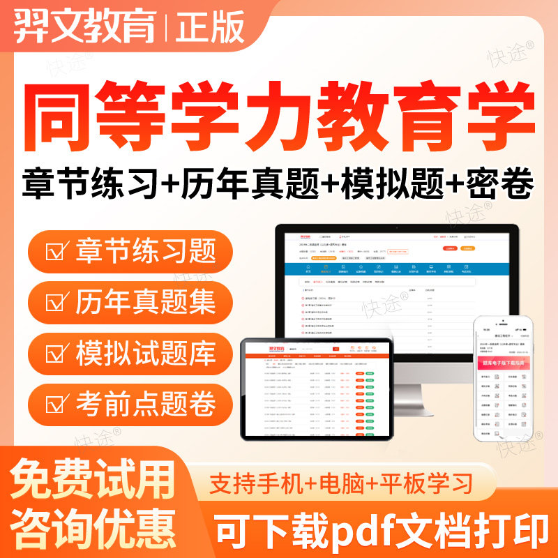 2026同等学力申请硕士教育学申硕考试题库历年真题在职研究生考研