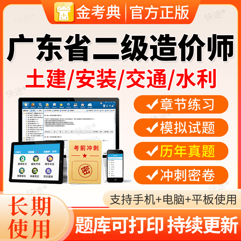 广东省2026二级造价工程师金考典真题库刷题软件安装土建基础管理