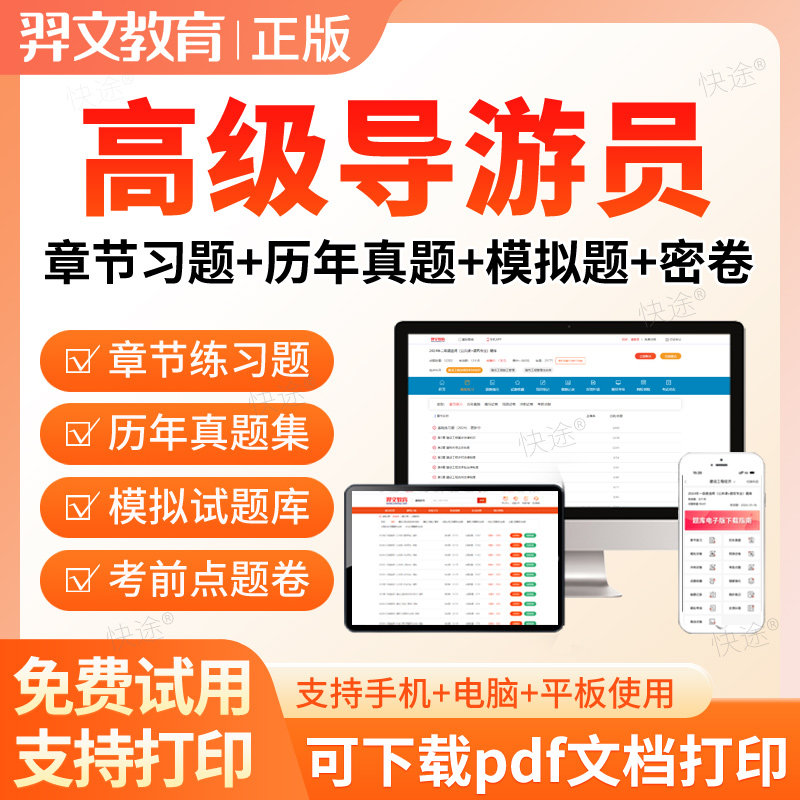 2025高级导游员导游人员资格考试真题库导游综合知识导游能力测试