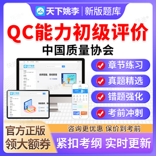 QC能力初级评价2026年中国质量协会质量专业能力考试真题库中质协