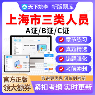 2026上海市建筑安全员三类人员A证B证C证交通水利通信安全员题库