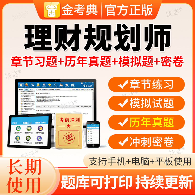2026年CHFP理财规划师二级三级考试题库软件基础专业知识历年真题