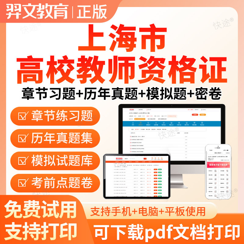 2026年上海市高校大学教师证资格证招聘考试题库岗前培训真题资料