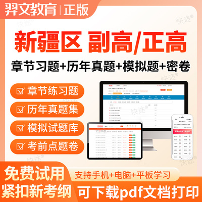 新疆区2026内科护理学副高正高副主任护师高级职称考试真题库密卷
