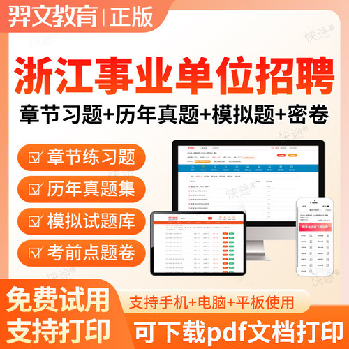浙江省2026考试题库软件激活码综合应用能力财务ABCD事业单位招聘