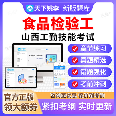 食品检验工2025山西机关事业单位工勤技能岗等级考试题库高级技师
