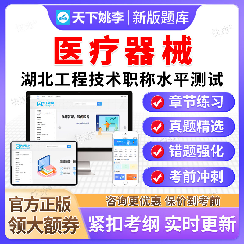医疗器械2026湖北工程技术中级高级副高职称职务水平能力测试题库