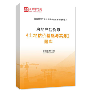 2026年房地产估价师《土地估价基础与实务》章节练习考前冲刺题库