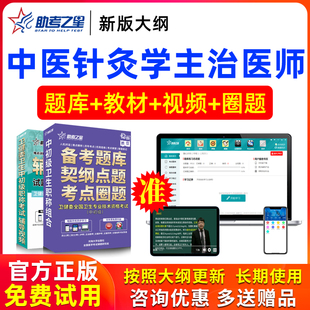 2026年主治医师中医针灸学中级考试书课件模拟试卷真题库助考之星