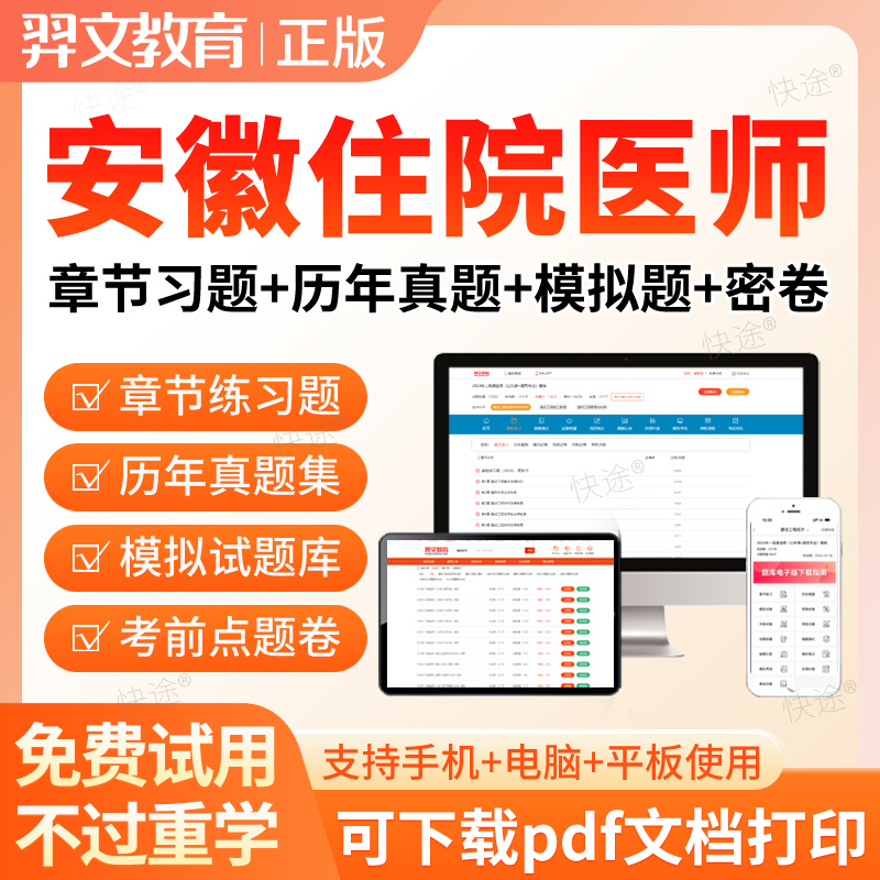 2026安徽省住院医师内科外妇科儿科中医放射骨科规培结业考试题库